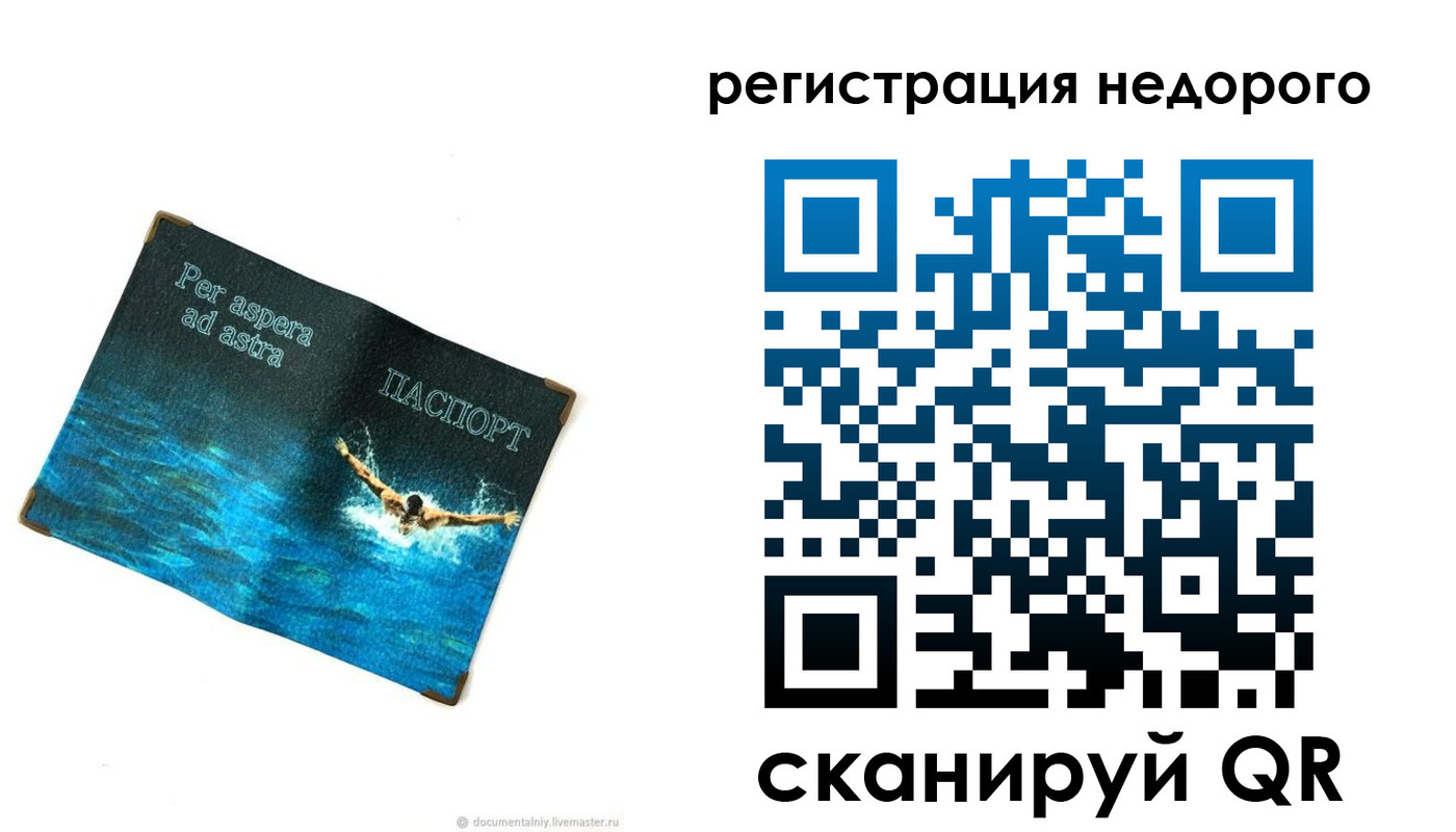 временная регистрация недорого в Балашихе